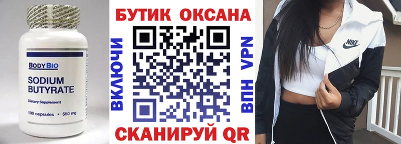Бутират BDO Уяр