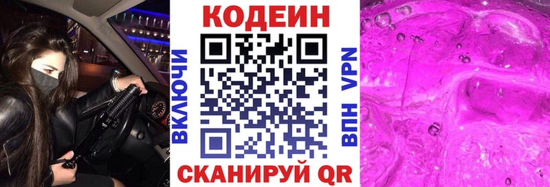 Кодеиновый сироп Lean Purple Drank  Уяр 